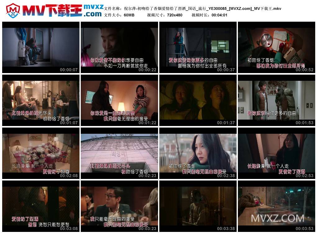 倪尔萍-初吻给了香烟爱情给了烈酒_国语_流行_YE300085